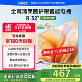 Vidda 海信电视32英寸 R32 二级能效 智能护眼金属全面屏 以旧换新家电能效补贴 游戏液晶电视32V1FD-R
