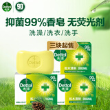 滴露（Dettol）香皂松木105g 洗发洗手洗脸洗衣沐浴肥皂 男士香皂女士儿童抑菌
