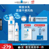 理肤泉特安舒缓水乳两件套补水保湿润肤屏障修复套装护肤品618礼物