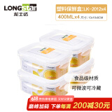 龙士达微波炉饭盒上班族保鲜盒 透明塑料密封便当盒可加热 400ML 4个装