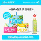 乐品乐茶LeTea冷泡茶包袋泡茶 果茶茉莉花茶包茶叶饮品0糖饮料送杯30包