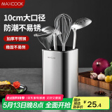 美厨（maxcook）不锈钢筷子筒筷笼架 餐厨具收纳筒沥水置物筷子架 MCZW4947