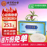 同仁堂（TRT）川贝母粉2g*10瓶/盒清热润肺化痰止咳用于肺热燥咳干咳少痰阴虚劳嗽咯痰带血 