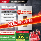 万家乐燃气热水器【国家补贴15%】16升天然气节能智能变升防冻恒温气电双断以旧换新JSQ30-16DP3（F）