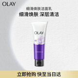 玉兰油（OLAY）细滑焕肤洁面乳100g卸妆深层清洁控油平衡洗面奶生日礼物送女友