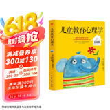 儿童教育心理学（纪念阿德勒诞辰120周年珍藏版，其子Kurt亲笔题字盛赞。)