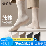 棉竹屋袜子男夏季薄款纯棉抗菌吸汗防臭中筒袜黑色商务运动透气男士长袜 白色+卡其+驼色+深灰+黑色 5双 均码 39-44【标准码】