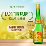 西凤酒【酒厂直营 正品保障】绿瓶光瓶 凤香型 白酒 口粮酒 55度 500mL 6瓶 整箱装