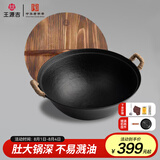 王源吉铁锅炒锅铸铁锅双耳苏锅王老式家用圆底无涂层生铁炒菜锅36cm
