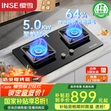 樱雪（INSE）燃气灶双灶 家用嵌入式5.0kW大火力猛火双灶煤气灶 台嵌两用国家补贴灶具 JZY-Q2588(B)W 液化气