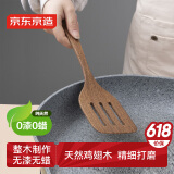 京东京造 锅铲 煎铲炒菜铲进口鸡翅木厨房烹饪器具【无漆无蜡】实木铲子
