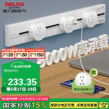 德力西（DELIXI）轨道插座 四代可移动墙壁明装插线板 白色0.4m导轨+3插座