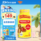 小熊糖丽贵美国进口宝宝维生素D3+磷双重补钙儿童营养美味软糖150粒