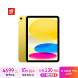 Apple/苹果【国家补贴】iPad 11英寸 A16芯片2025年款 平板电脑 (512GB WLAN版/学习办公娱乐)黄色