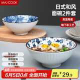 美厨（maxcook）陶瓷碗日式碗 8英寸陶瓷碗家用汤碗面碗饭碗套装 2只装MCTC9397