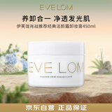 EVE LOM伊芙珑肖战推荐经典洁颜霜卸妆膏450ml保湿男女朋友生日礼物