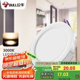 公牛（BULL）LED筒灯客厅吊顶天花灯嵌入式 9W/4寸暖白光3000K/开孔100-110mm
