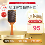 艾凡达（AVEDA）艾凡达气垫梳阿凡达气囊垫梳子气垫按摩头皮梳子抚平毛躁生日礼物 大号气垫木梳- 按摩头皮