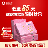 亚太森博拷贝可乐A4打印纸 70g 500张*5包 双面打印不透印 字迹清晰 复印纸 整箱2500张【专业造纸厂牌】