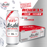朝日Asahi朝日啤酒超爽3.5度  500ml*24罐  整箱装
