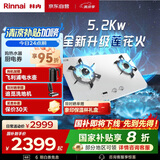 林内（Rinnai）燃气灶【家电国家补贴20%】家用5.2kW大火力定时灶具莲花火防干烧嵌入式JZT-2ERLS1（W）