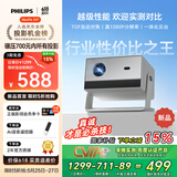 飞利浦（PHILIPS）NeoPix 247投影仪家用 智能家庭影院电视 卧室便携云台投影机（TOF自动对焦 1080P物理分辨率）