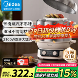 美的（Midea）电蒸锅炖蒸煮一体电锅自动断电 透明蒸锅三层大容量上蒸下煮电火锅多功能锅 不锈钢蒸架蒸箱电蒸笼 双旋操控 环绕蒸汽 ZGC3052