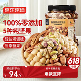 京东京造 X 京东PLUS会员联名款盐焗混合坚果1.1kg 每日坚果干果零食