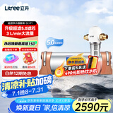 立升（LITREE） 净水器家用直饮一体净饮机套装全屋前置大流量厨下过滤器饮水机以旧换新 5C+升级前置