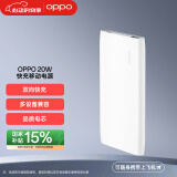 OPPO 20W 充电宝【国家补贴15%】快充移动电源可上飞机10000mAh大容量充电宝 双向快充  适用一加/华为