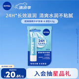 妮维雅（NIVEA）精华护唇膏水漾型4.8g水活保湿长效滋润