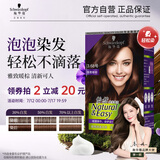 施华蔻（Schwarzkopf）怡然摩丝染发霜3.68落霞暖棕 泡泡染发剂染发膏植物轻松染盖白发