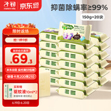子初婴儿洗衣皂肥皂儿童洗衣皂宝宝尿布皂内衣皂柠檬洗衣皂150g*20包