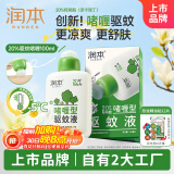 润本（RUNBEN）20%羟哌酯驱蚊啫喱驱蚊液100ml户外垂钓露营驱蚊防蚊虫叮咬
