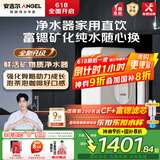 安吉尔净水器1000G Pro家用厨下富锶矿物质直饮净饮水机 1100G大流速体验魔方Pro2900【国家补贴】