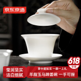 京东京造茶杯茶具 羊脂玉陶瓷功夫茶具三才盖碗马蹄杯主人杯礼盒150ml