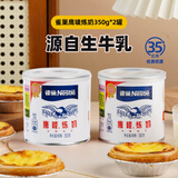 雀巢（Nestle）鹰唛炼乳炼奶小包装家用面包蛋挞材料商用奶茶店咖啡专用烘焙原料 【两瓶组合】 350g*2罐