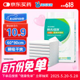 海氏海诺 医用护理垫60*90cm成人婴儿护理垫大号产妇产褥垫护理垫老人一次性隔尿垫男女通用护理垫 10片