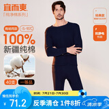宜而爽秋冬季【一等品新疆棉】男士保暖内衣100%纯棉圆领套装秋衣秋裤男