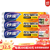 妙洁 厚实保鲜袋点断式 增厚耐用食品级一次性家用易撕点断式保鲜袋 大号150只*3卷