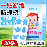 ZiBeak紫草贴30贴防蚊子驱蚊手环儿童通用蚊子神器香薰