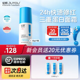 绽妍面霜 修红霜 三重蛋白敏肌特护干燥痒红血丝泛红修护屏障水乳套装 【干皮修红】三重蛋白修护霜50g