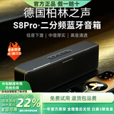 宝格声（BOGASING） 【柏林之声】S8Pro无线蓝牙音箱高音质德国高端家用3d环绕大功率户外HiFi便携式大音量电脑音响 【升级款-星空黑】S8pro 官方标配 音箱+充电线+音频线