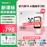 听力熊T8听力宝伴学机mp3英语磨耳朵听力随身听复读机拍学机听说宝口袋便携式学习机熏听机粉色128G