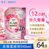 花王（KAO）衣物柔顺剂大容量940ml 香氛持久留香防皱去除静电衣服柔软剂