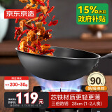 京东京造芯铁炒锅家用平底炒菜锅无涂层电磁炉通用【轻量化设计】28cm