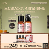 HBN早C晚A视黄醇水乳套装发光水精华乳提亮紧致淡纹保湿七夕情人节 【早C晚A】 发光水100ml+A醇乳