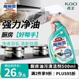 花王（KAO）厨房油污清洁剂500ml 油污净强力去除重油污垢抽油烟机专用清洗剂