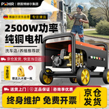 POHIR德国博赫尔洗车机商用超高压清洗机220v高压水枪洗车店养殖 2.5KW