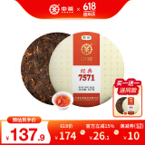 中茶茶叶普洱茶熟茶云南七子饼茶饼经典7571熟普357g